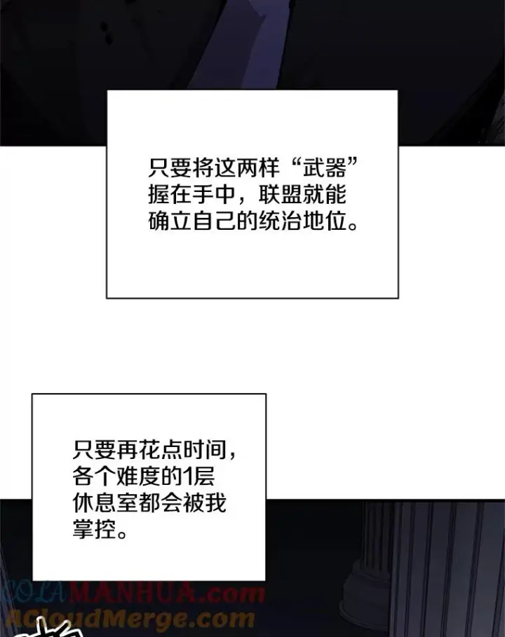 漫画《新手关卡太难了》30.联盟的由来第53张图
