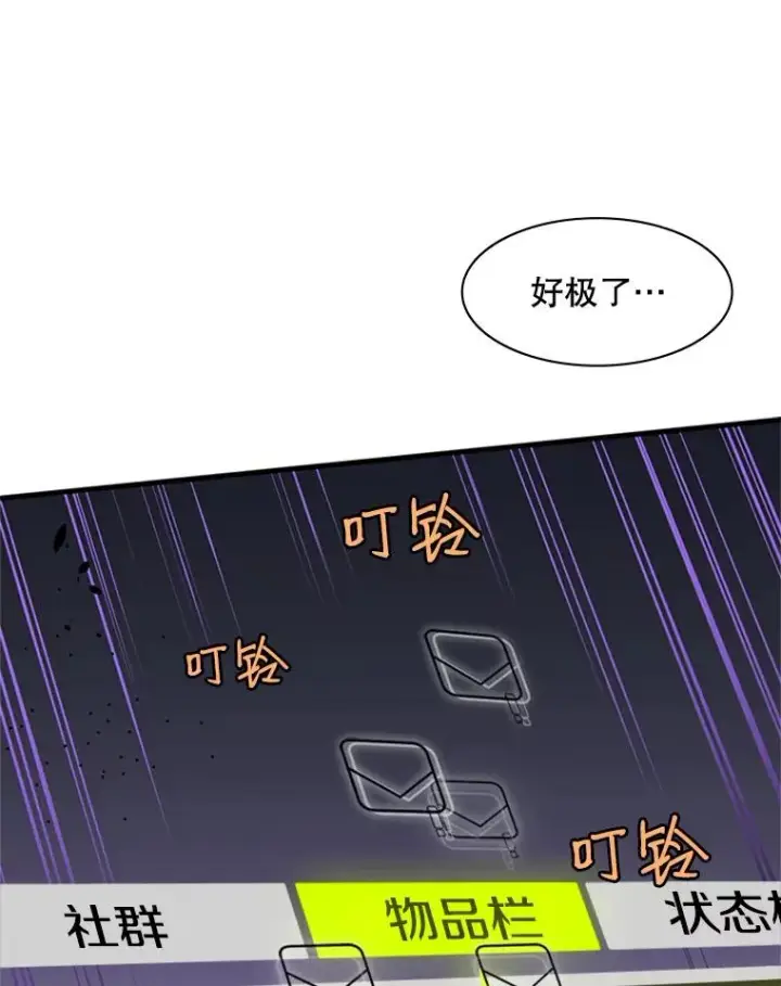 漫画《新手关卡太难了》30.联盟的由来第59张图