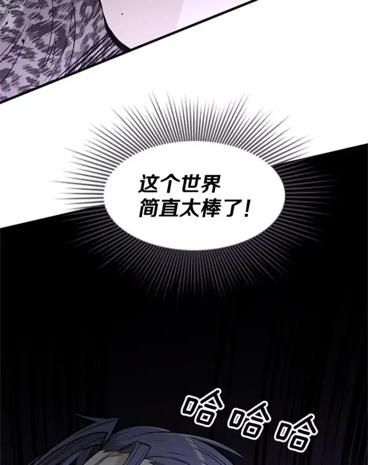 漫画《新手关卡太难了》30.联盟的由来第64张图
