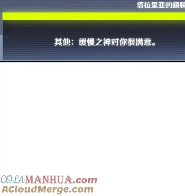 漫画《新手关卡太难了》30.联盟的由来第73张图
