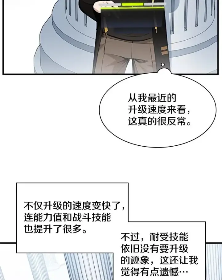 漫画《新手关卡太难了》30.联盟的由来第75张图