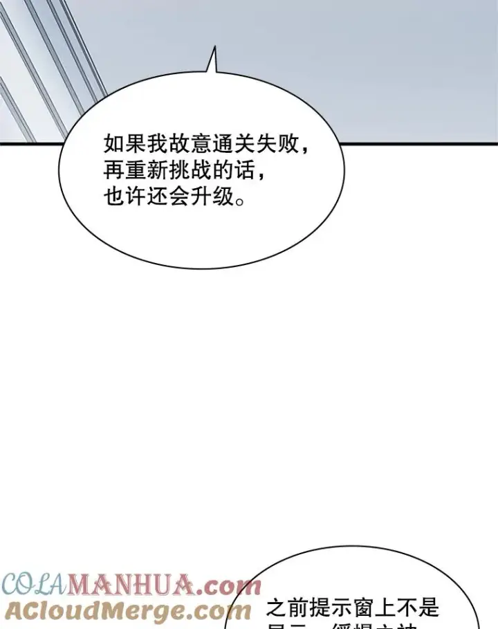 漫画《新手关卡太难了》30.联盟的由来第77张图