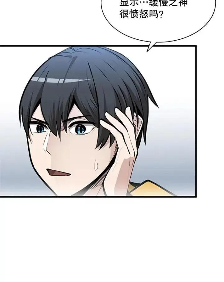漫画《新手关卡太难了》30.联盟的由来第78张图