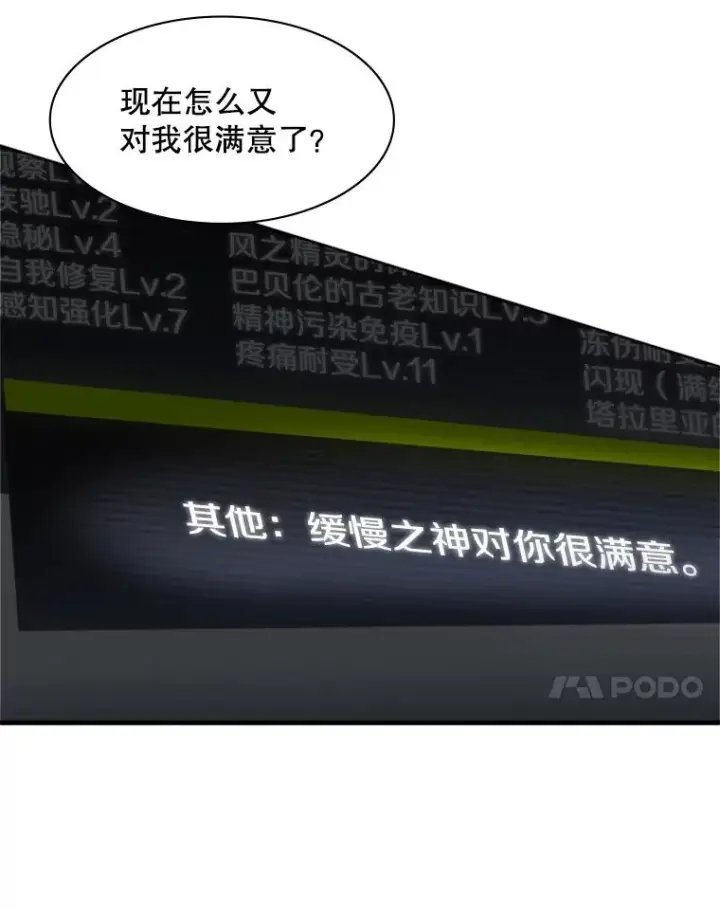 漫画《新手关卡太难了》30.联盟的由来第79张图