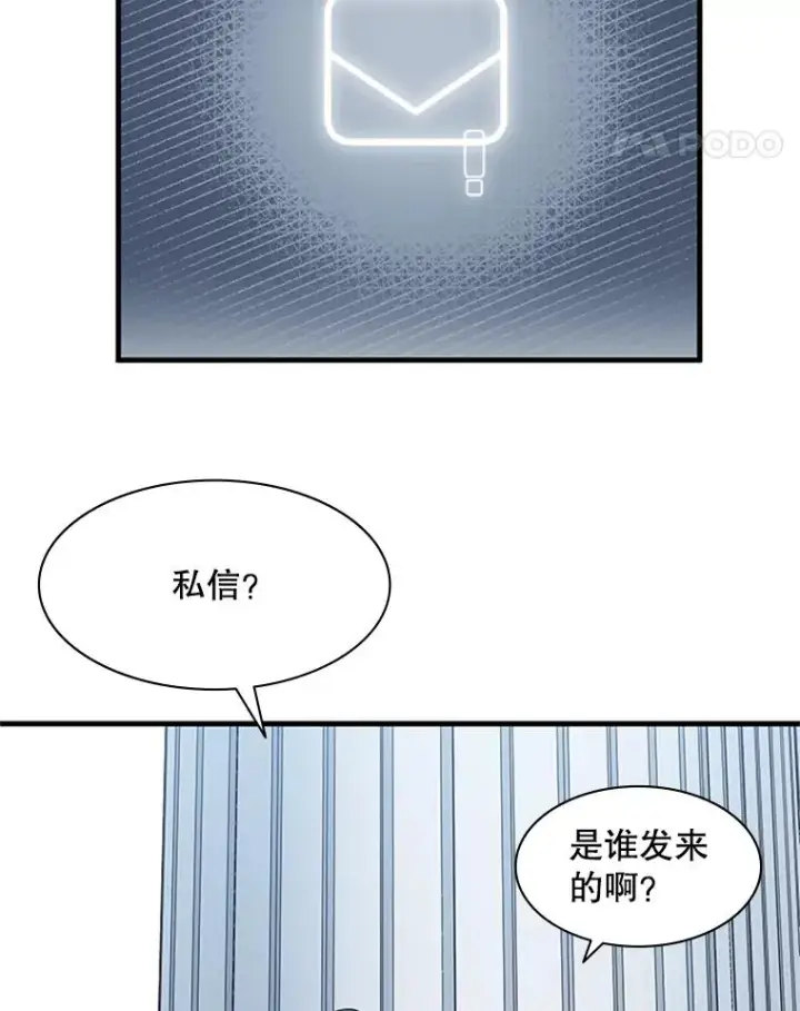 漫画《新手关卡太难了》30.联盟的由来第83张图