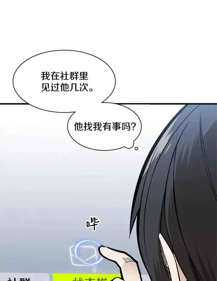 漫画《新手关卡太难了》30.联盟的由来第87张图