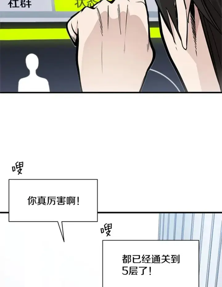 漫画《新手关卡太难了》30.联盟的由来第88张图