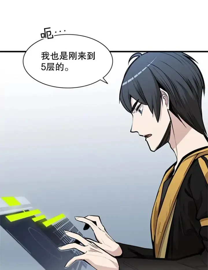 漫画《新手关卡太难了》30.联盟的由来第90张图