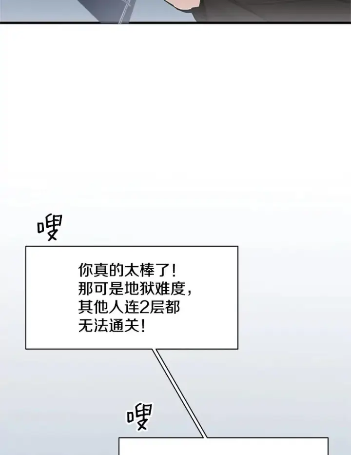 漫画《新手关卡太难了》30.联盟的由来第91张图