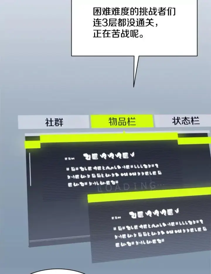 漫画《新手关卡太难了》30.联盟的由来第92张图