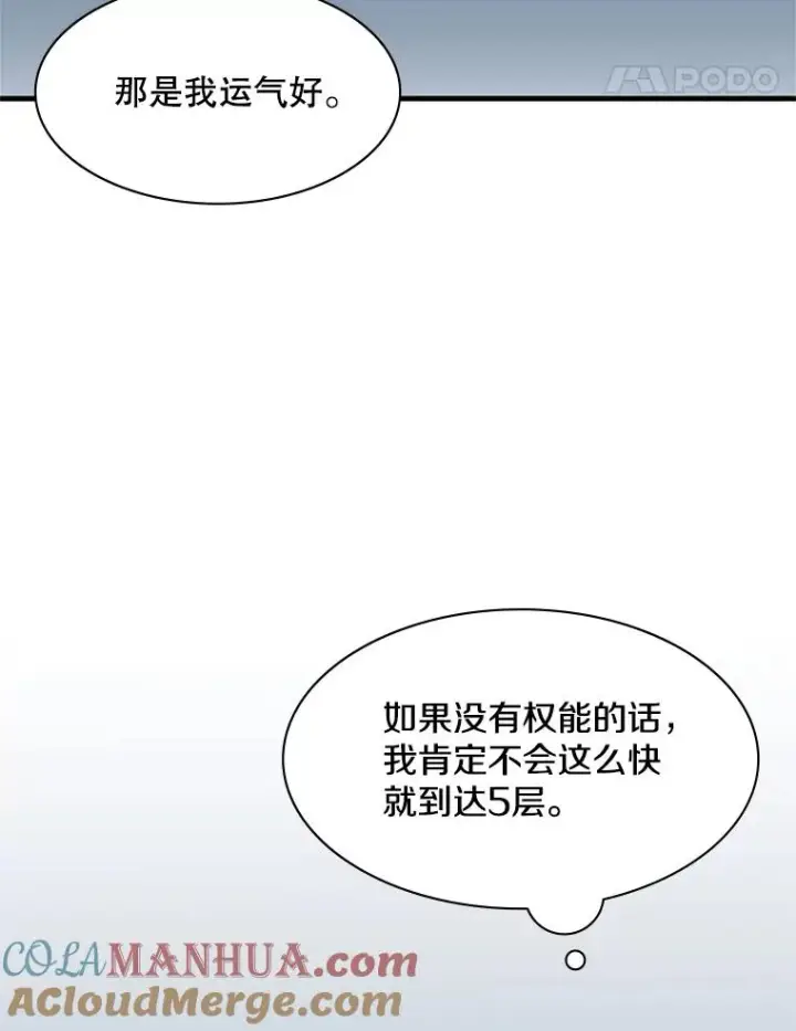 漫画《新手关卡太难了》30.联盟的由来第93张图