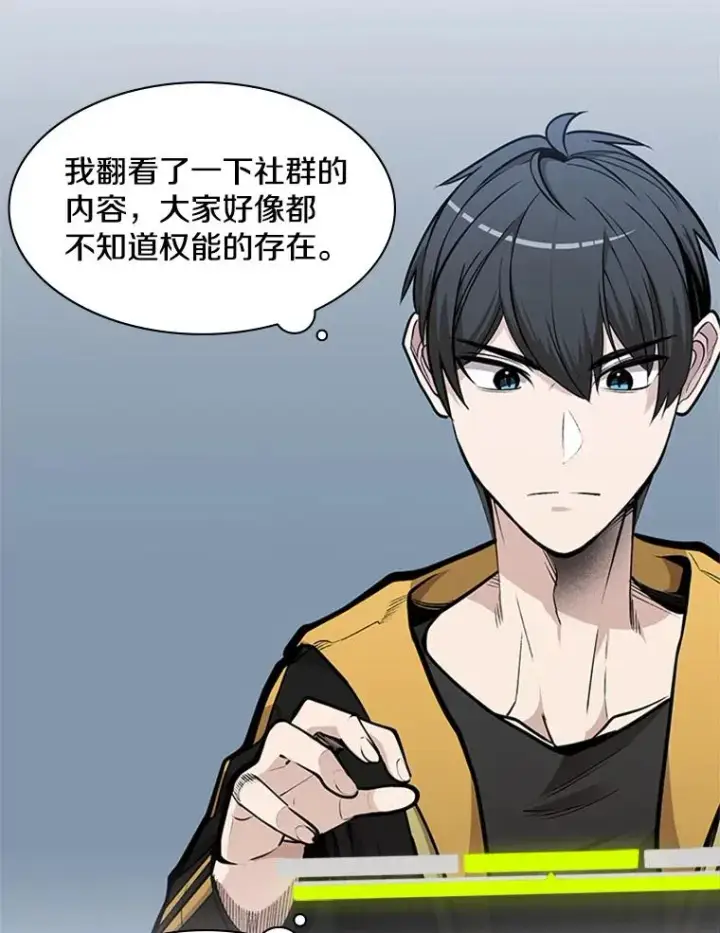 漫画《新手关卡太难了》30.联盟的由来第94张图