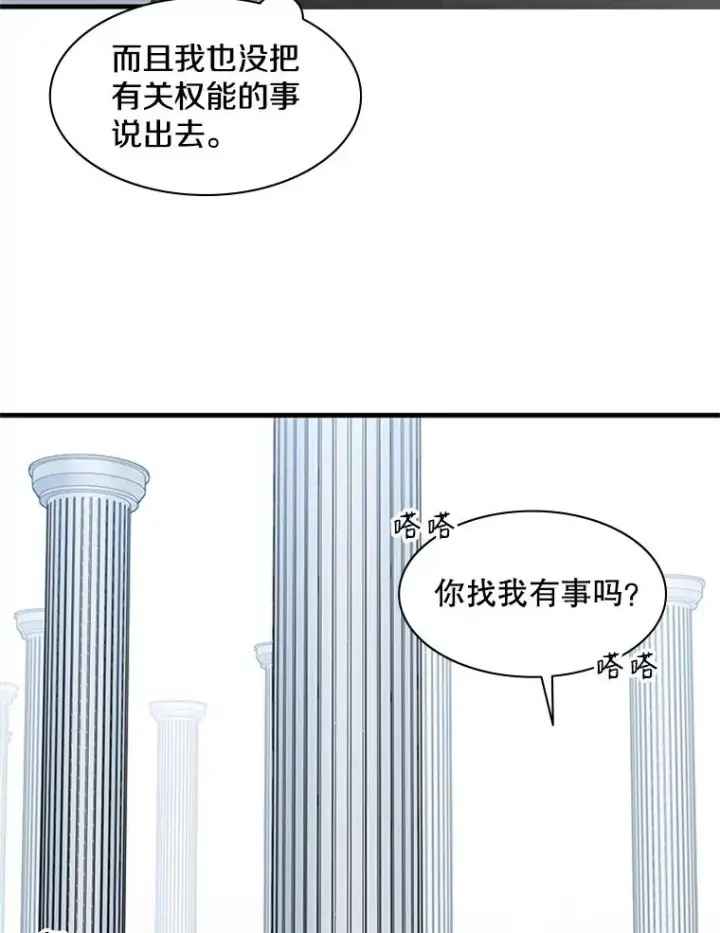 漫画《新手关卡太难了》30.联盟的由来第95张图