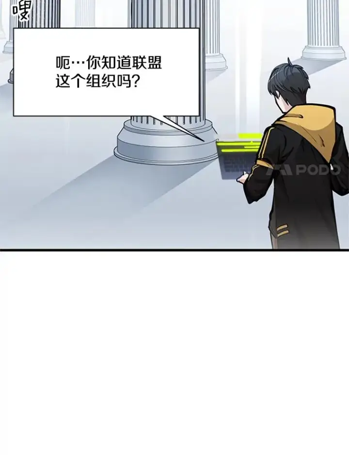 漫画《新手关卡太难了》30.联盟的由来第96张图