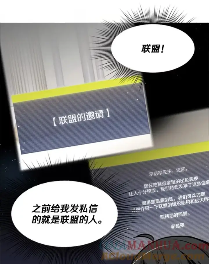 漫画《新手关卡太难了》30.联盟的由来第97张图
