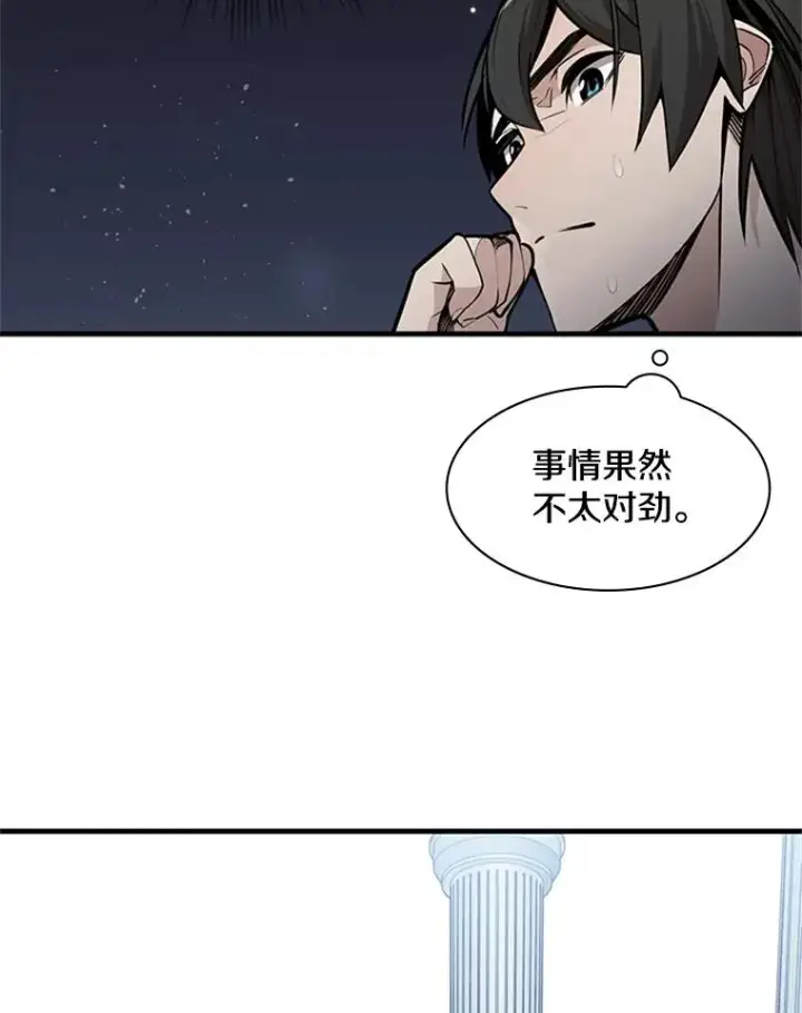 漫画《新手关卡太难了》30.联盟的由来第98张图