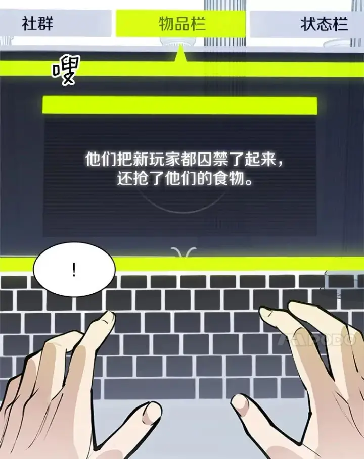 漫画《新手关卡太难了》30.联盟的由来第99张图
