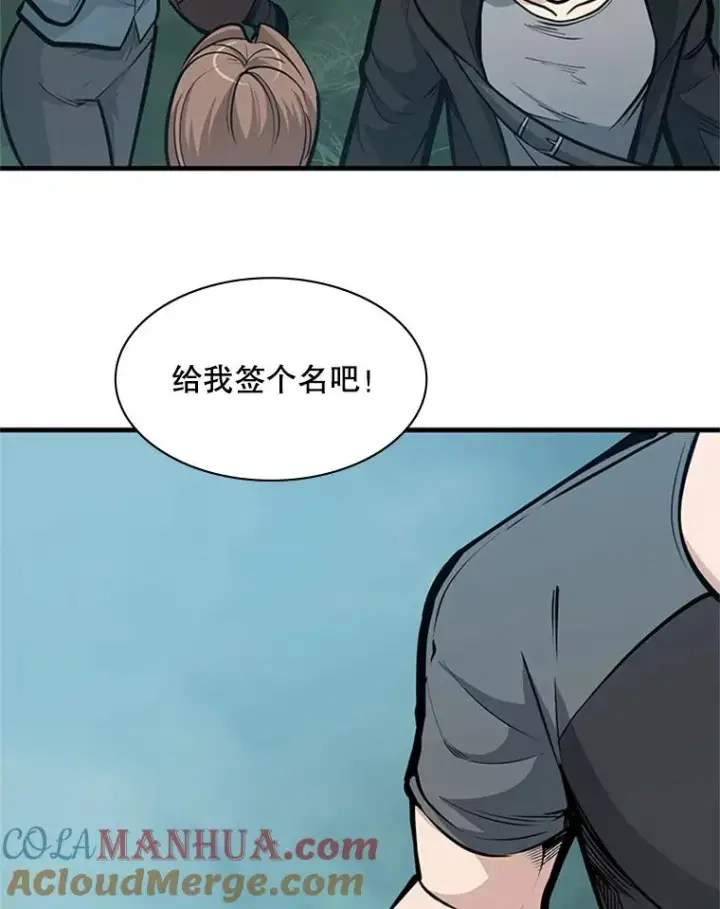 漫画《新手关卡太难了》31.大融合之日（1）第101张图
