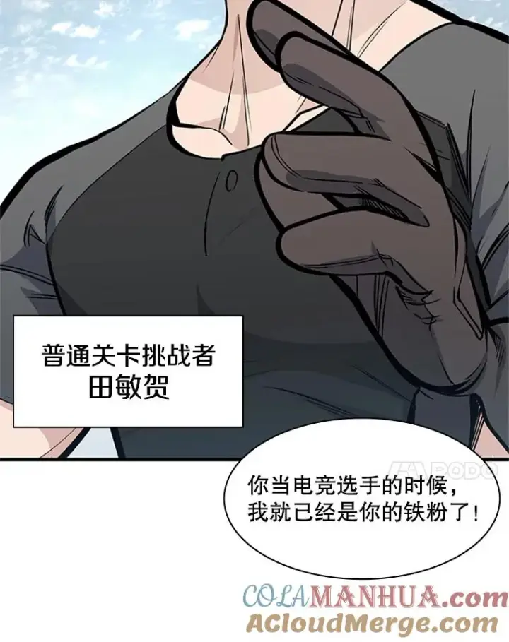 漫画《新手关卡太难了》31.大融合之日（1）第105张图