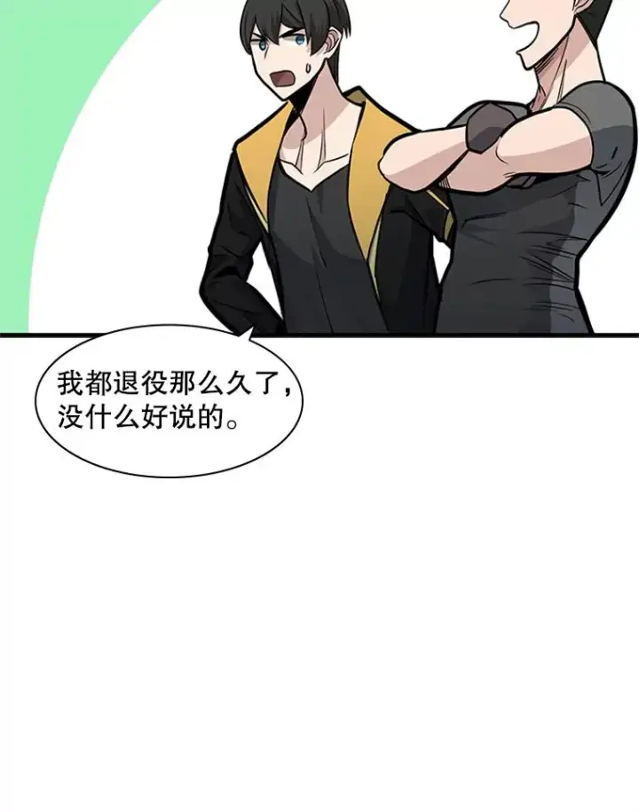 漫画《新手关卡太难了》31.大融合之日（1）第108张图