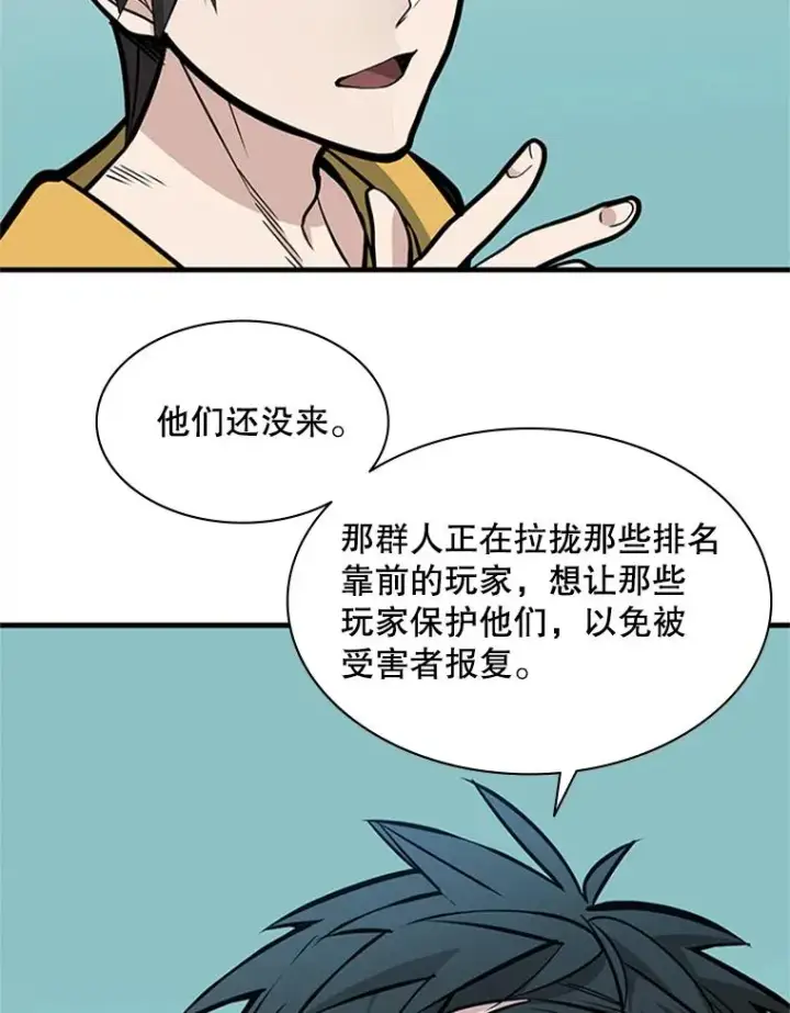 漫画《新手关卡太难了》31.大融合之日（1）第110张图