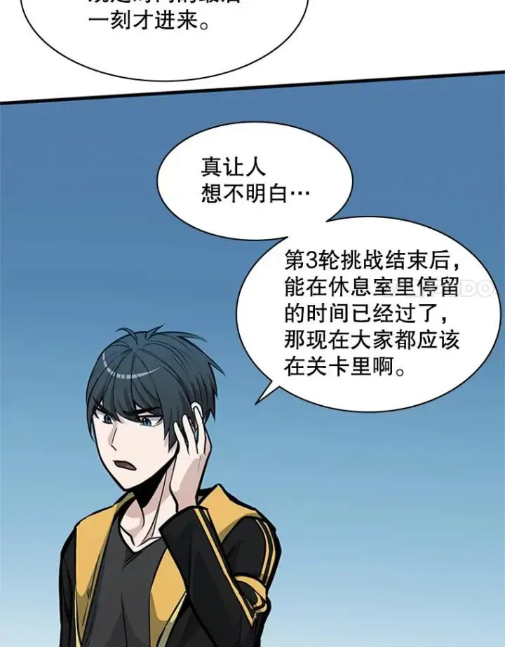 漫画《新手关卡太难了》31.大融合之日（1）第112张图