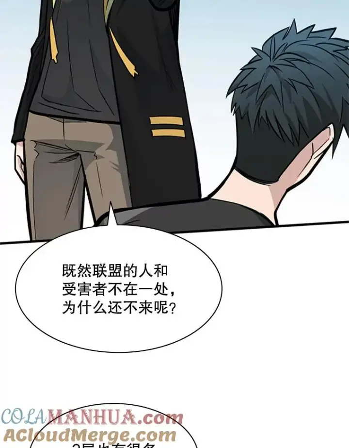 漫画《新手关卡太难了》31.大融合之日（1）第113张图