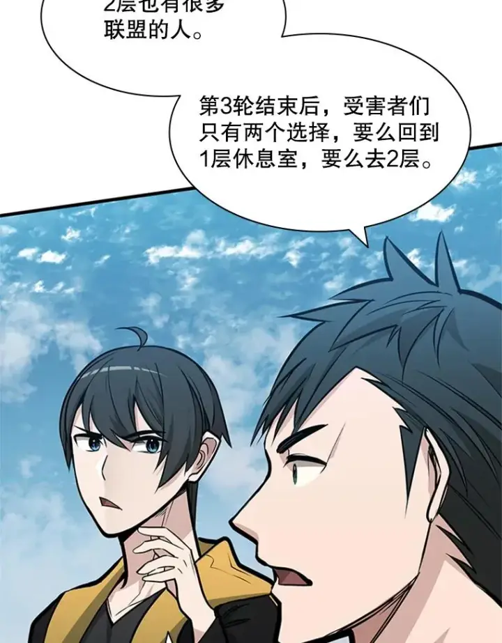 漫画《新手关卡太难了》31.大融合之日（1）第114张图