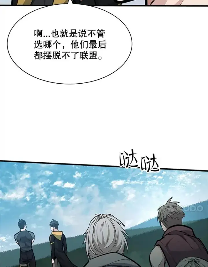 漫画《新手关卡太难了》31.大融合之日（1）第115张图
