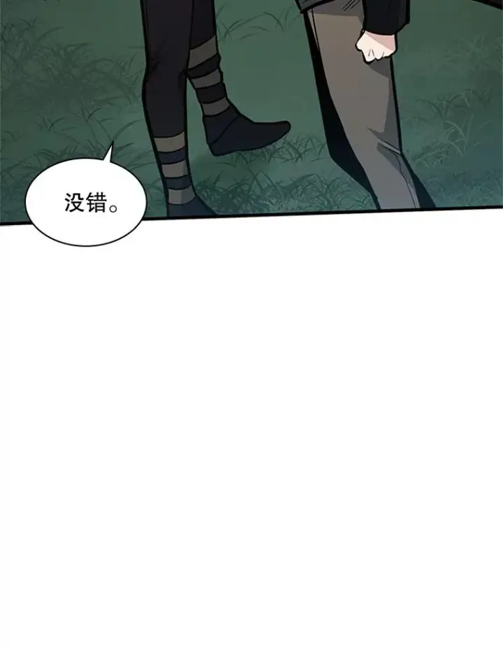 漫画《新手关卡太难了》31.大融合之日（1）第118张图