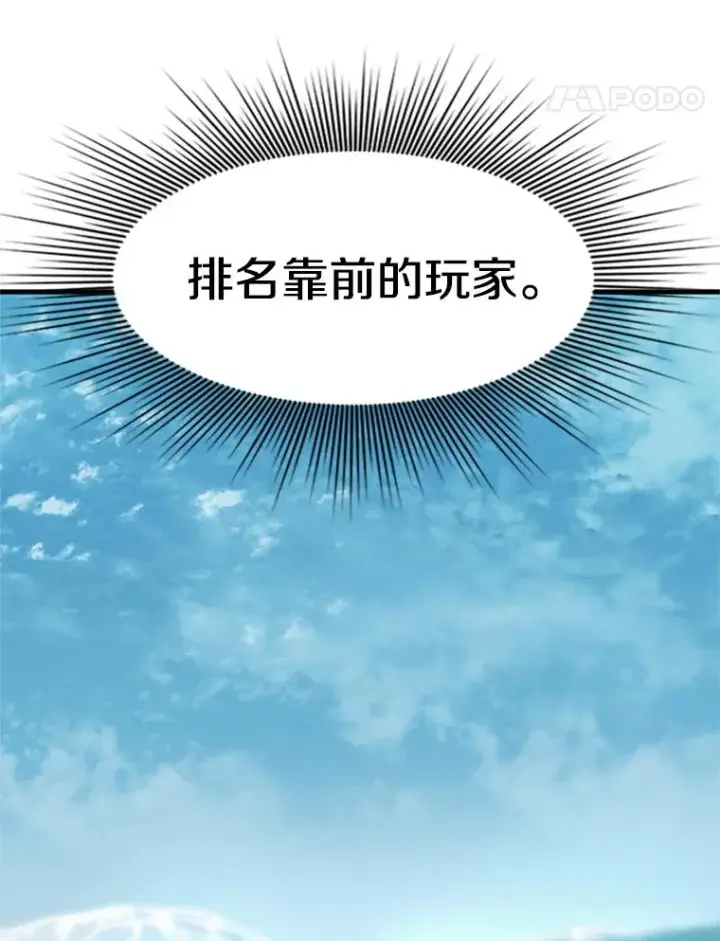 漫画《新手关卡太难了》31.大融合之日（1）第119张图