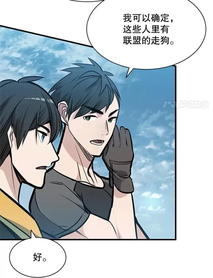 漫画《新手关卡太难了》31.大融合之日（1）第122张图