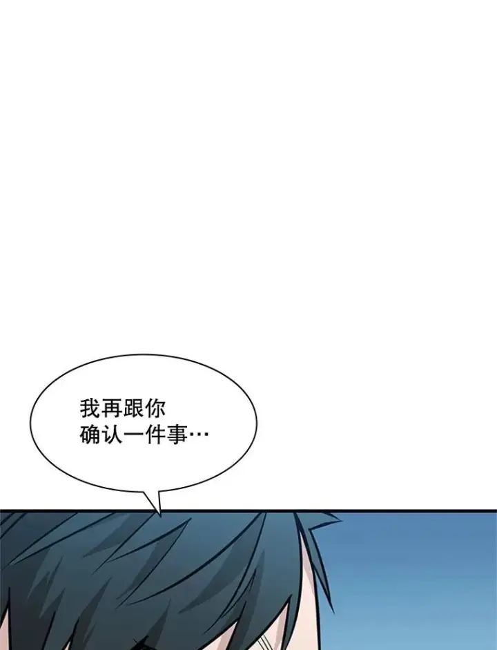 漫画《新手关卡太难了》31.大融合之日（1）第123张图