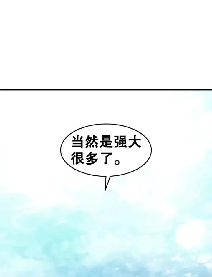 漫画《新手关卡太难了》31.大融合之日（1）第126张图
