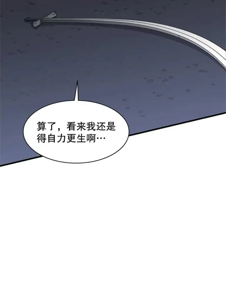 漫画《新手关卡太难了》31.大融合之日（1）第36张图