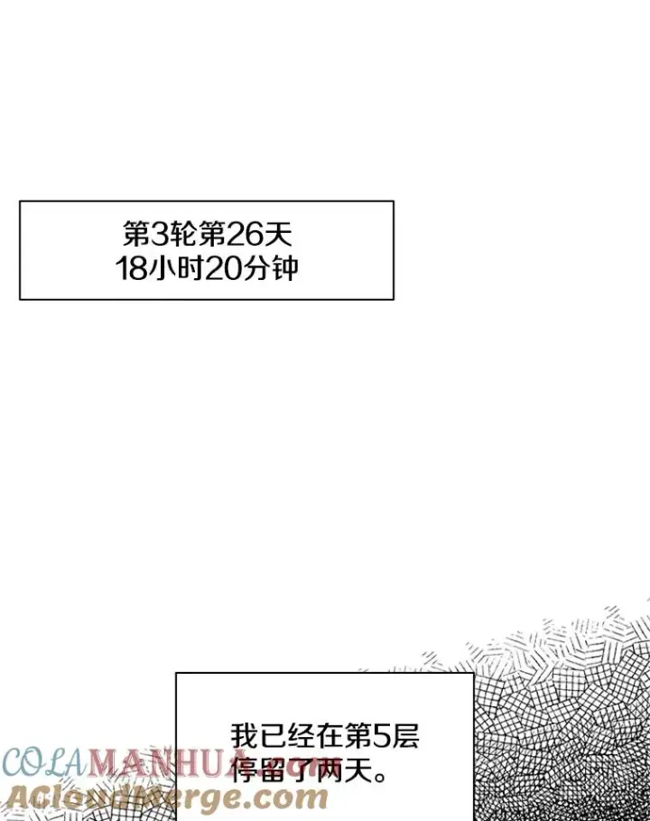 漫画《新手关卡太难了》31.大融合之日（1）第37张图