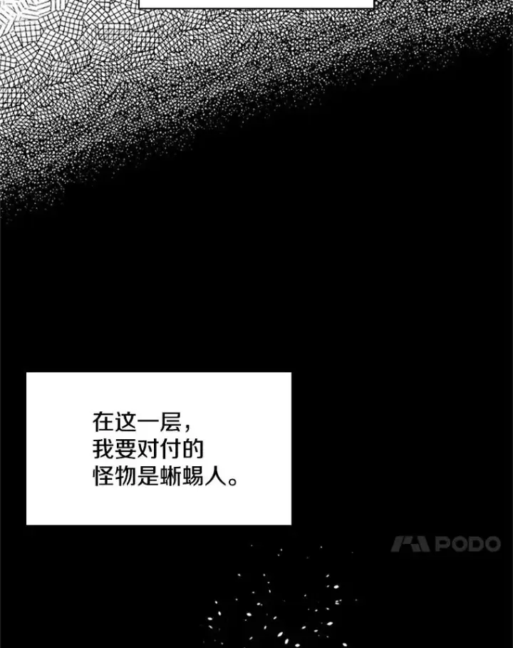 漫画《新手关卡太难了》31.大融合之日（1）第38张图