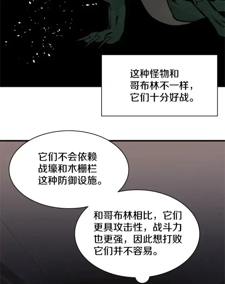 漫画《新手关卡太难了》31.大融合之日（1）第40张图
