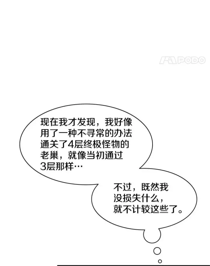 漫画《新手关卡太难了》31.大融合之日（1）第42张图