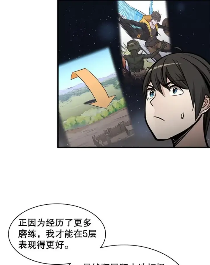 漫画《新手关卡太难了》31.大融合之日（1）第43张图