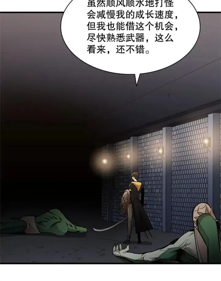 漫画《新手关卡太难了》31.大融合之日（1）第44张图