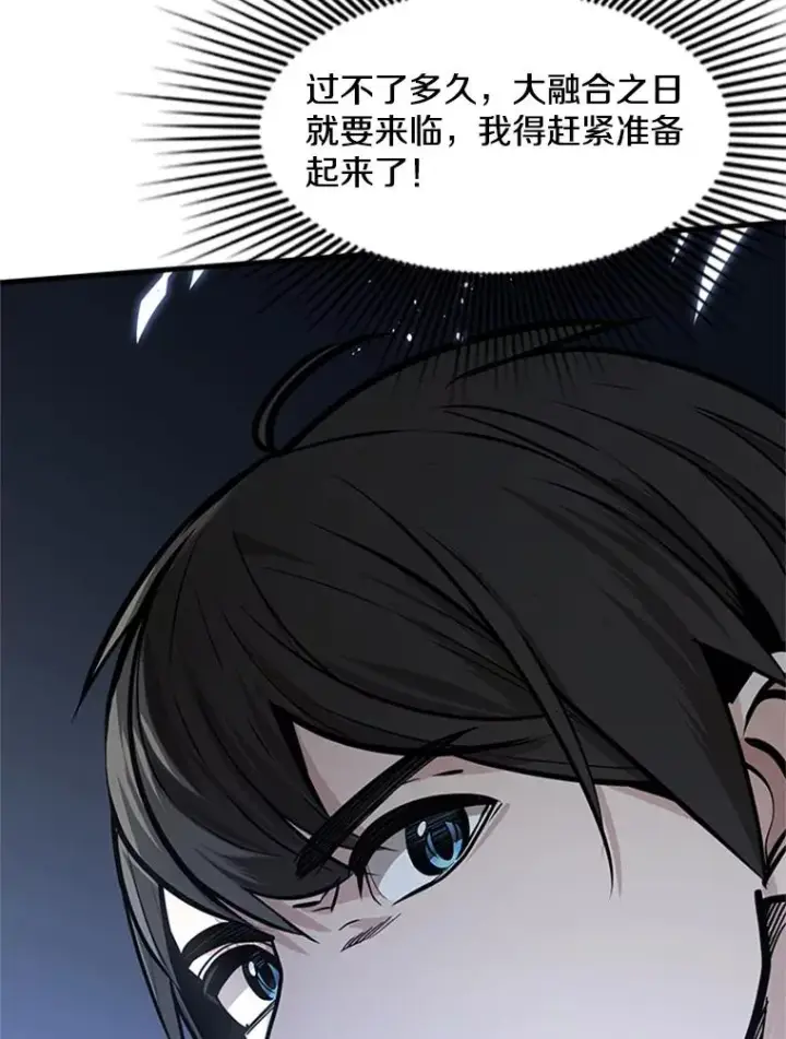漫画《新手关卡太难了》31.大融合之日（1）第47张图