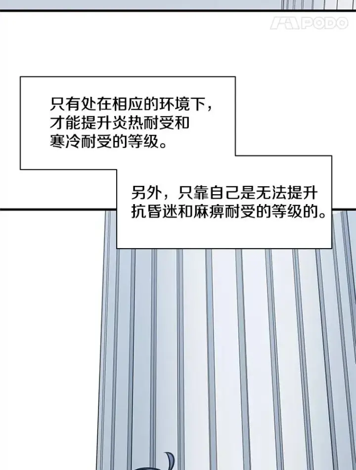 漫画《新手关卡太难了》31.大融合之日（1）第52张图