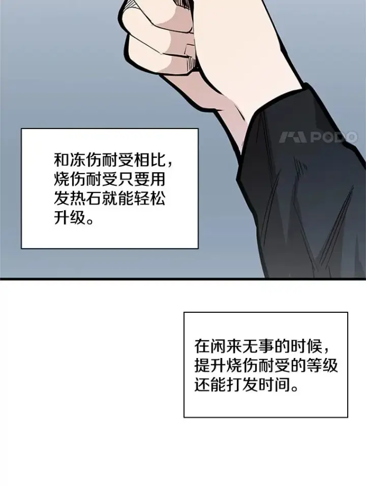 漫画《新手关卡太难了》31.大融合之日（1）第55张图