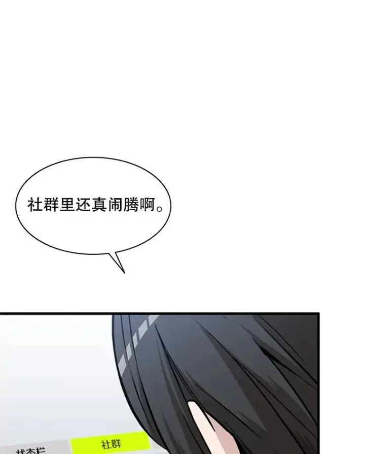 漫画《新手关卡太难了》31.大融合之日（1）第56张图