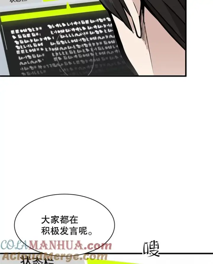 漫画《新手关卡太难了》31.大融合之日（1）第57张图