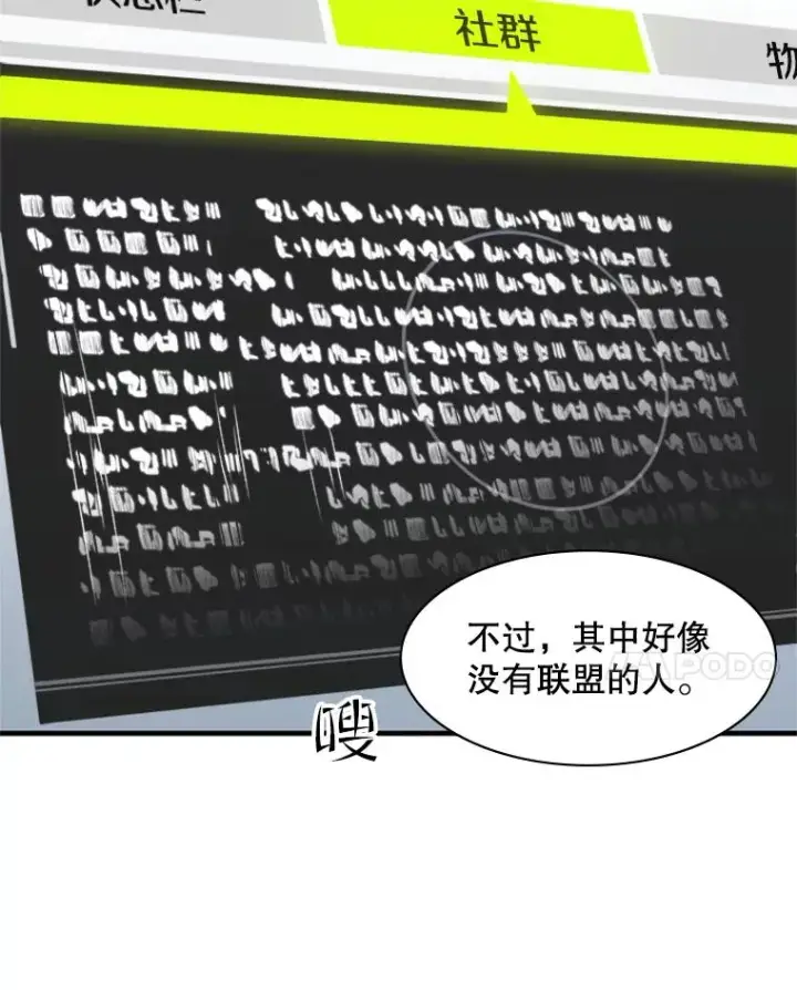 漫画《新手关卡太难了》31.大融合之日（1）第58张图