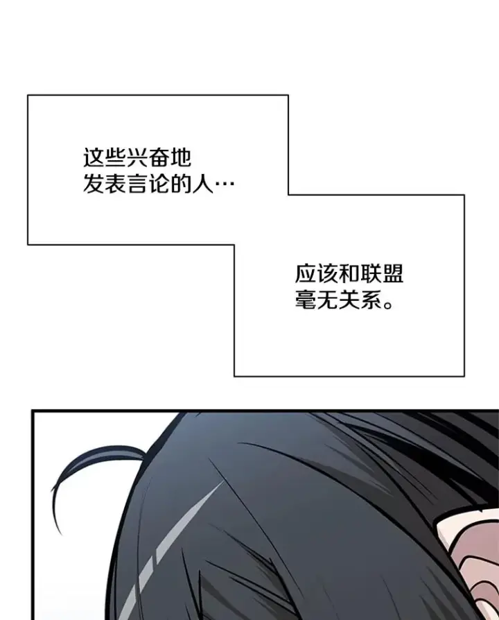 漫画《新手关卡太难了》31.大融合之日（1）第59张图