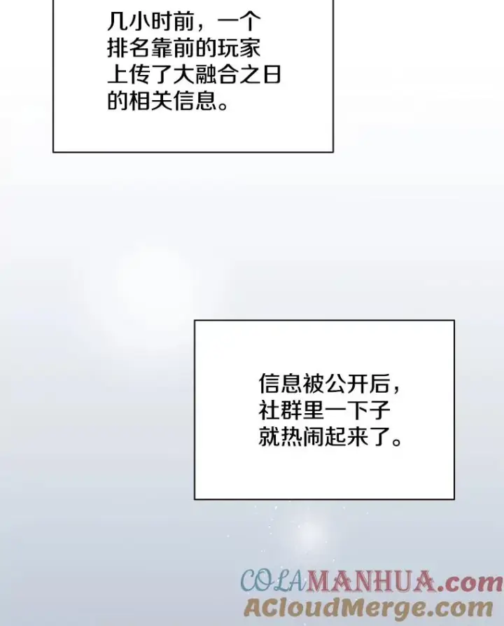 漫画《新手关卡太难了》31.大融合之日（1）第61张图