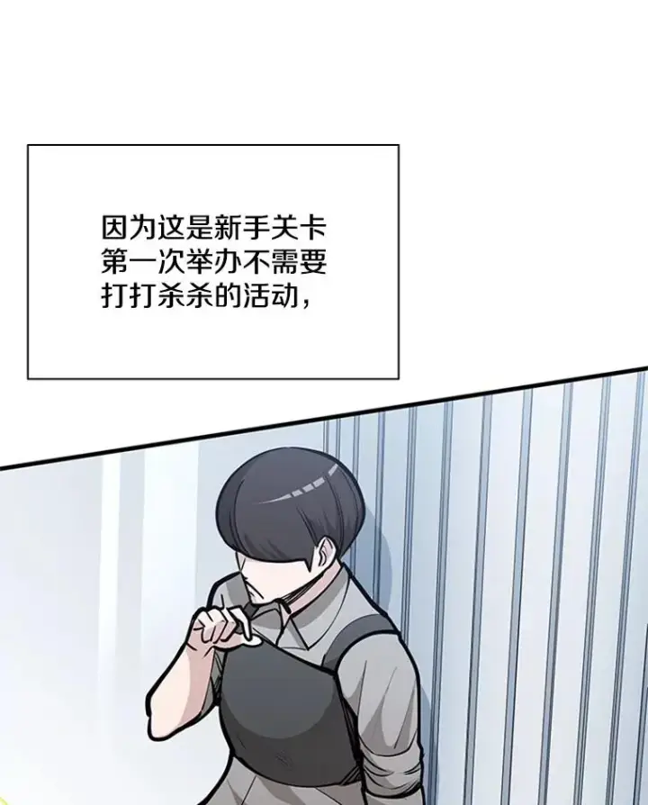 漫画《新手关卡太难了》31.大融合之日（1）第63张图